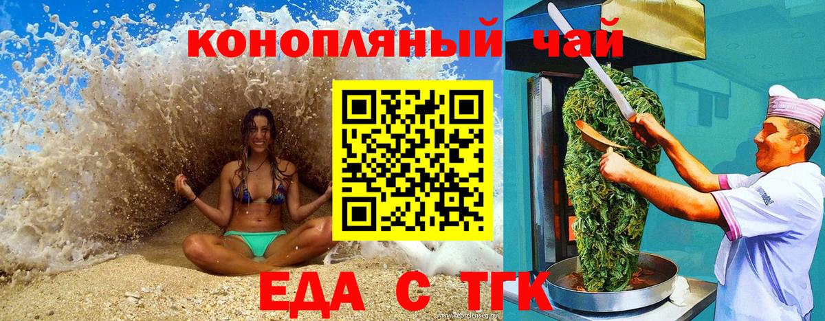 Еда ТГК марихуана  Вход с VPN  Михайловка 
