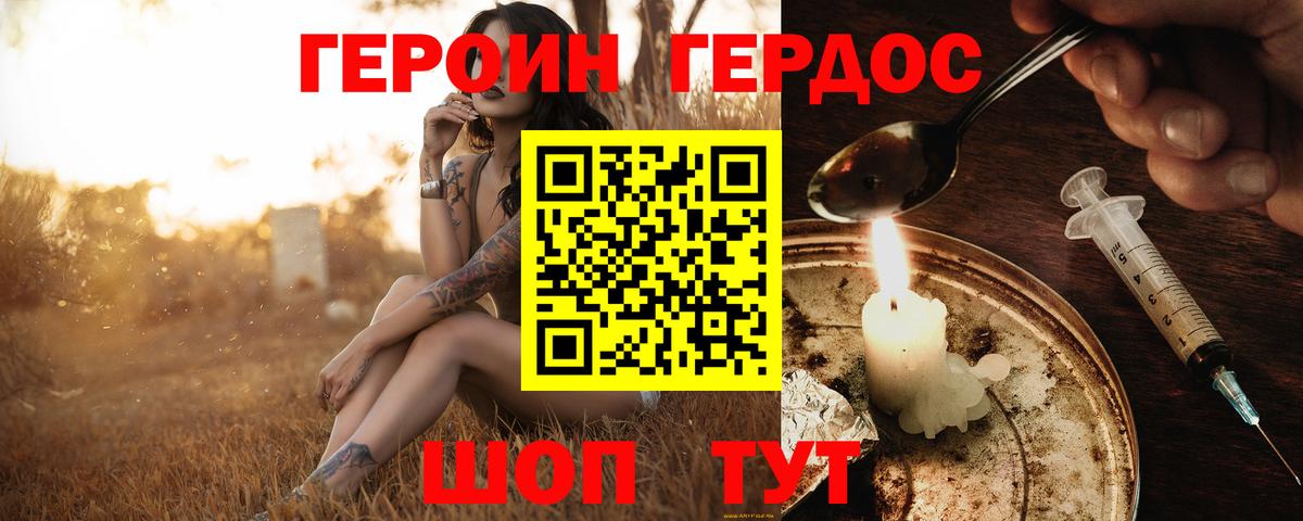 Героин гречка Михайловка
