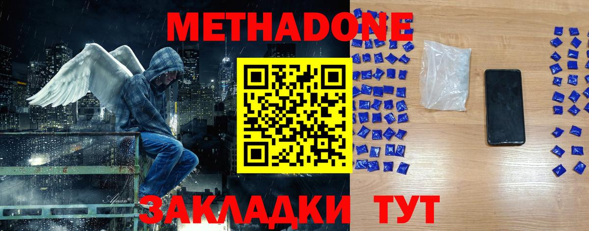 МЕТАДОН methadone Михайловка